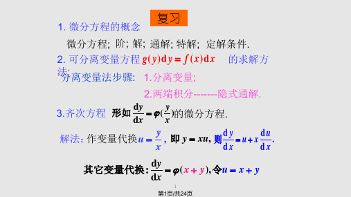 可降阶的高阶微分方程高阶线性微分方程及其通解结构PPT课件