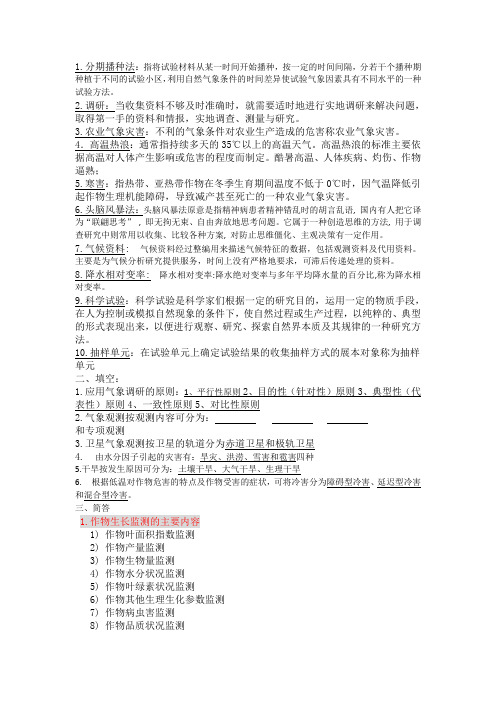 应用气象方法期中考试