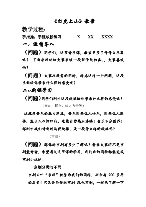 《打虎上山》教案
