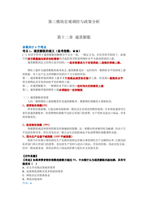 第十二章 通货膨胀