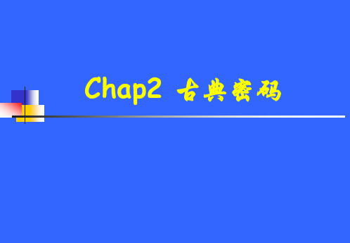 chap2-古典密码