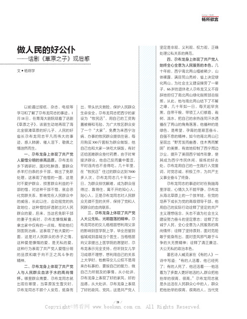 做人民的好公仆