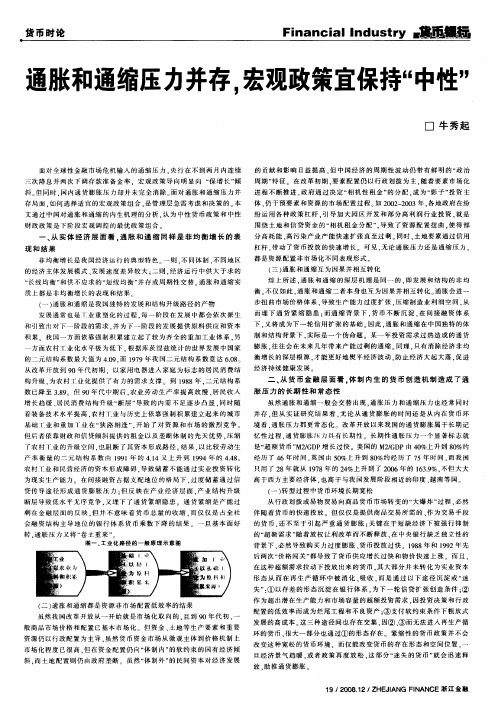 通胀和通缩压力并存,宏观政策宜保持“中性”
