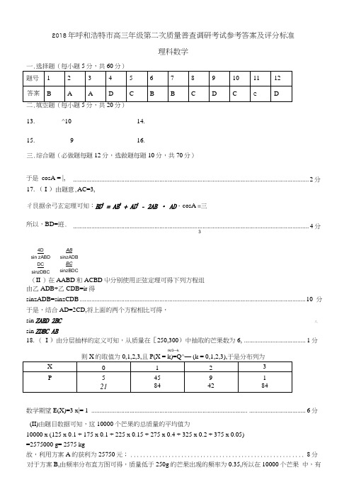 理科数学二模答案.doc