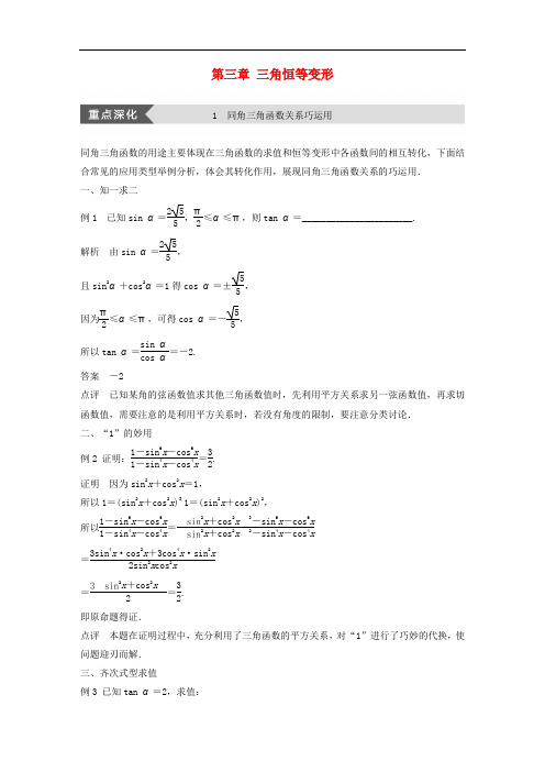 高中数学 第三章 三角恒等变形 疑难规律方法学案 北师大版必修4