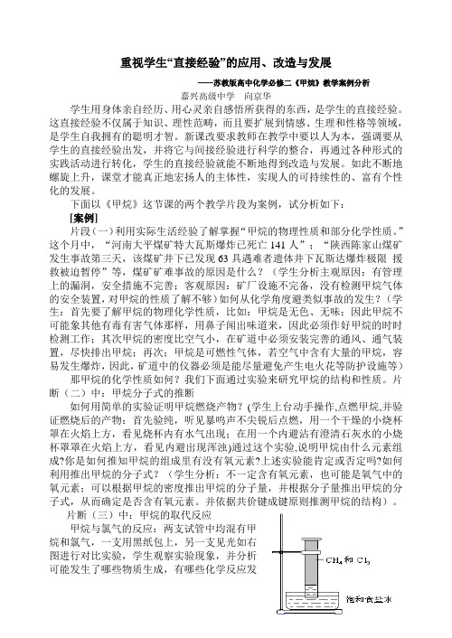 甲烷教学案例
