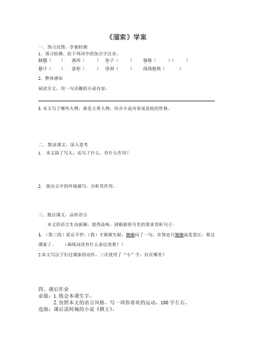 人教部编版语文九年级下册第二单元《溜索》优秀学案