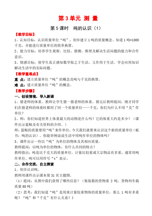 吨的认识(1)