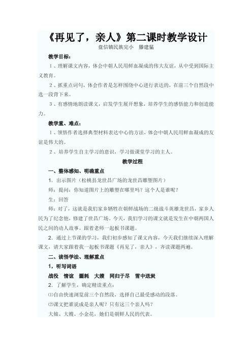 语文人教版五年级下册再见了,亲人