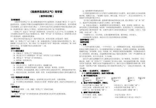 《我善养吾浩然之气》导学案