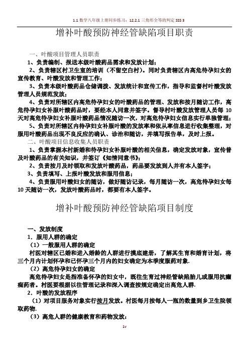 叶酸相关制度职责与制度