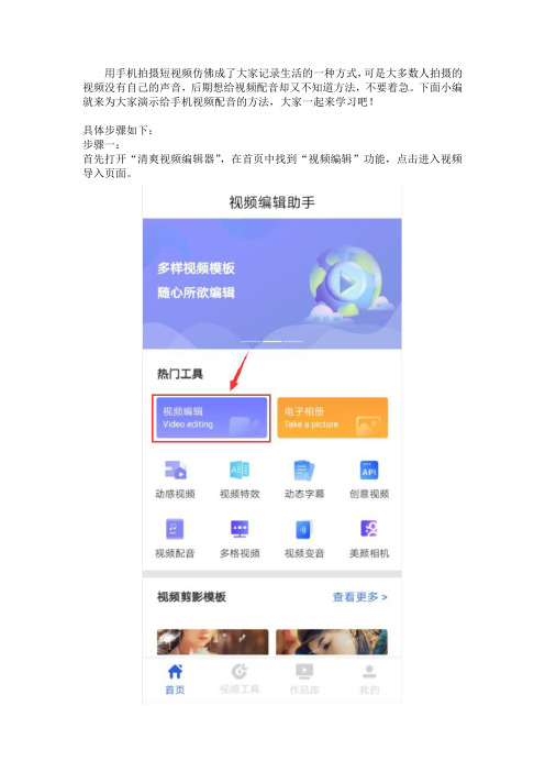 给手机视频配音的方法