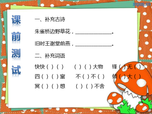 8四年级阅读第四讲句式转换小窍门 - 副本