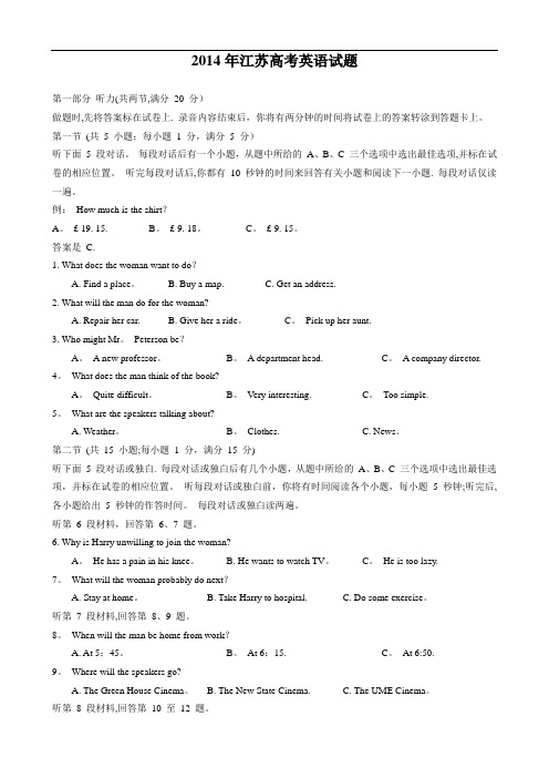 江苏省_2014年_高考英语真题(附答案+听力mp3)_历年历届试题(解析)【范本模板】