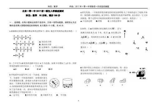 101中学(上地实验学校)分班考题(2017年数学)
