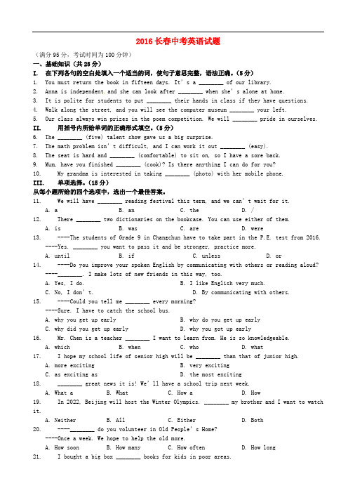 吉林省长市中考英语真题试题(含答案)
