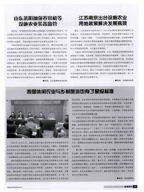 我国休闲农业与乡村旅游也有了星级标准