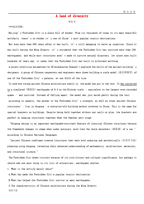 [精品]2019年高考英语一轮巩固达标练题Unit1Alandofdiversity含解析新人教版选修4