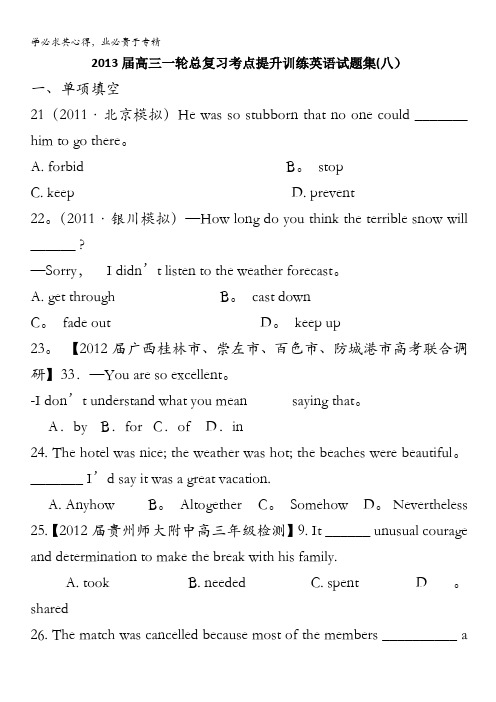 2013届高三一轮总复习考点提升训练英语试题集(八)
