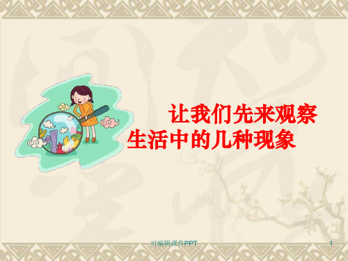 教科版五年级科学下册第一单元第一课物体在水中是沉还是浮ppt课件