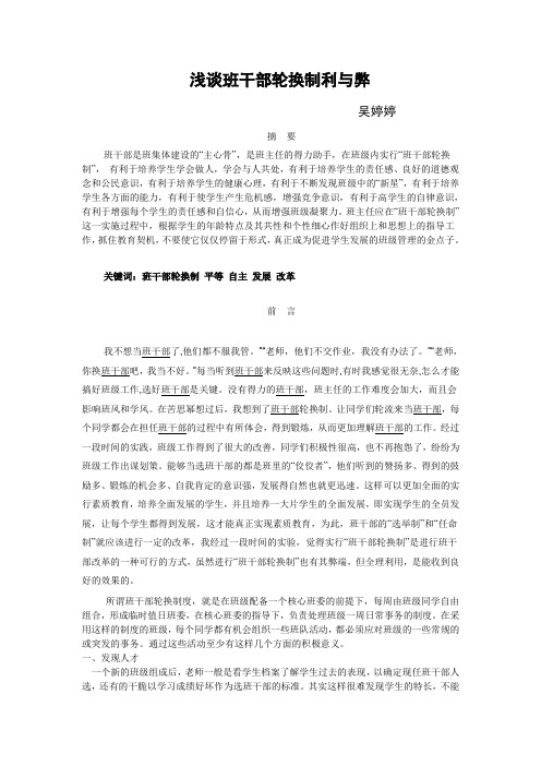 浅析班干部轮班制利和弊解读