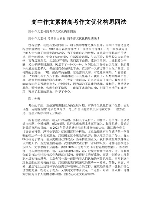 高中作文素材高考作文优化构思四法