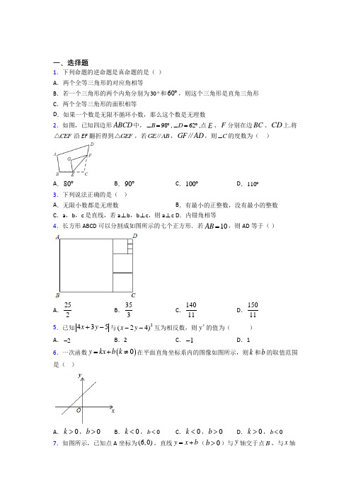 2021-2022年八年级数学上期末第一次模拟试卷(带答案)