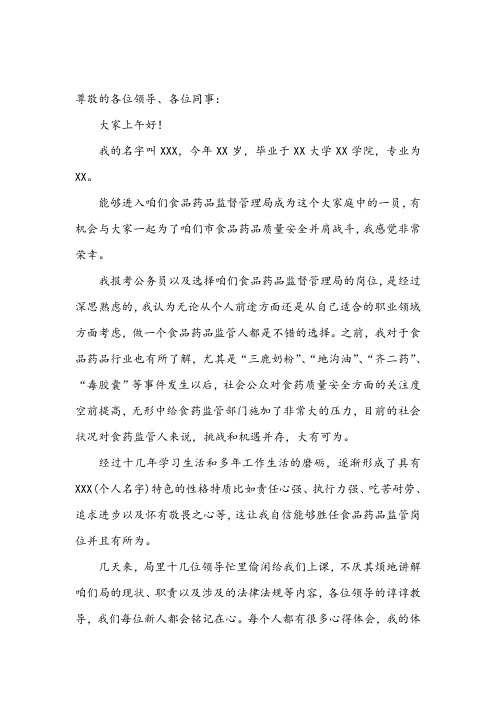 座谈会发言稿(初任公务员见面会)