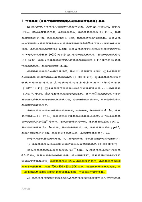 深基坑SMW工法桩内支撑支护计算书