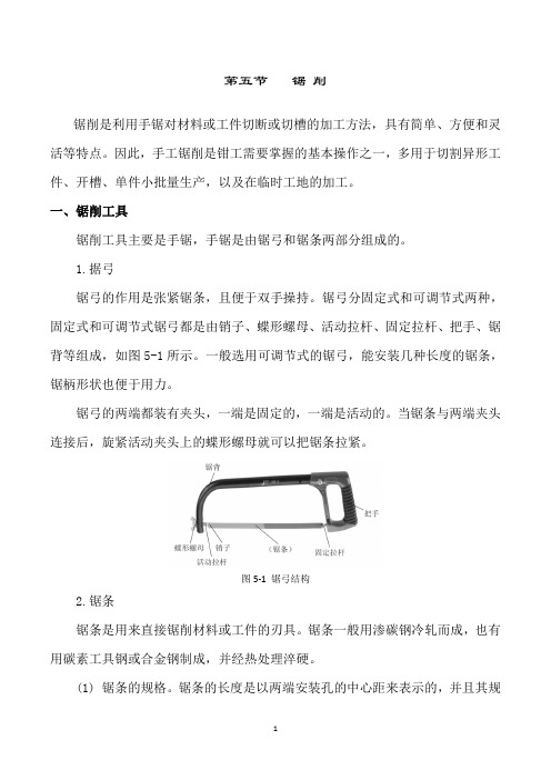 检修钳工基础——锯削工艺培训