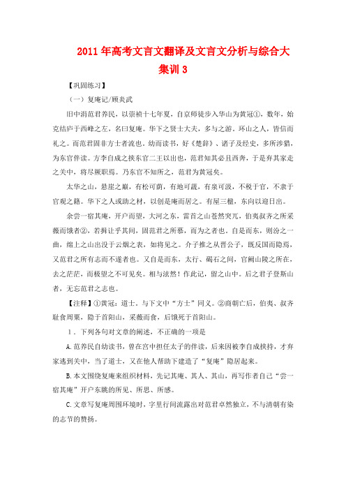 2011年高考文言文翻译及文言文分析与综合大集训3