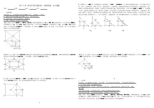 第十九章_四边形【专题训练：找规律题、动点题】