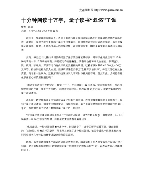 十分钟阅读十万字,量子读书“忽悠”了谁