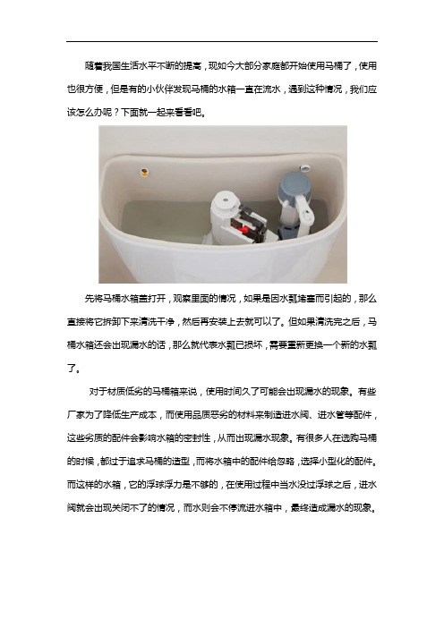 马桶水箱一直漏水怎么回事