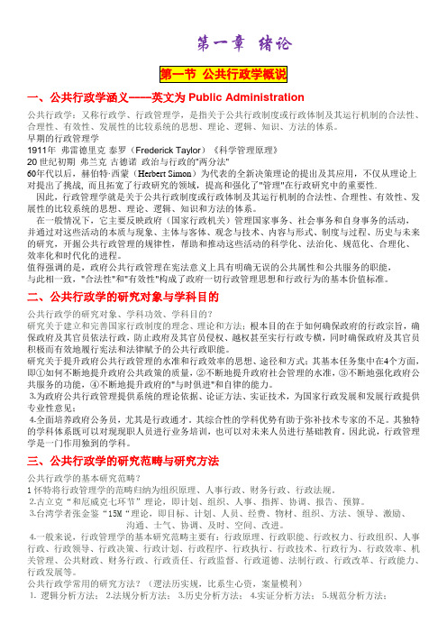 公共行政学第三版01章_绪论张国庆