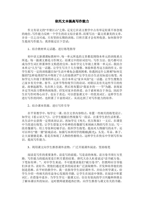 依托文本提高写作能力
