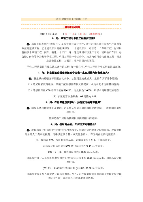 定额套用答疑
