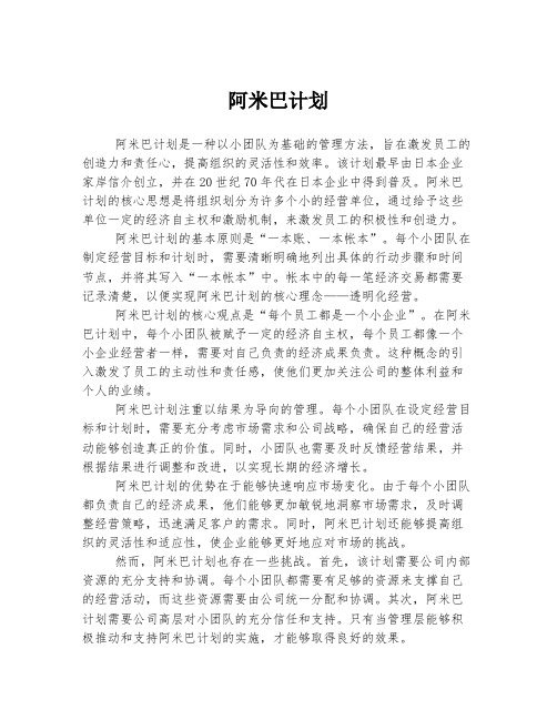 阿米巴计划