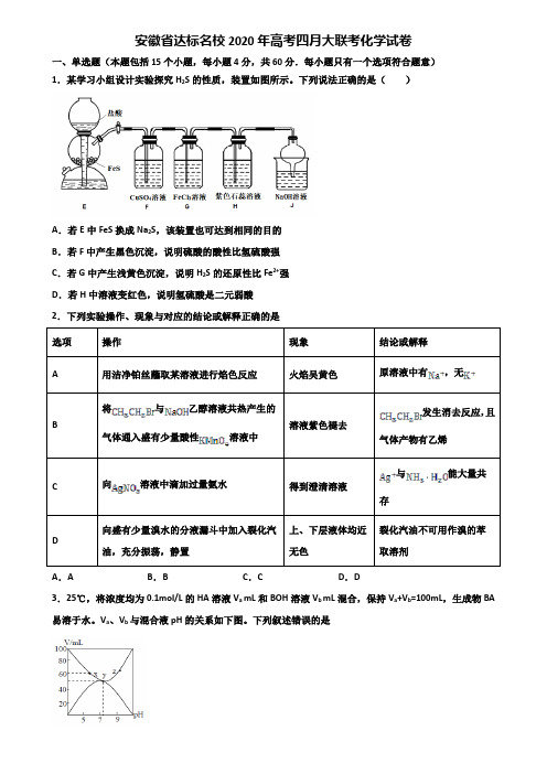 安徽省达标名校2020年高考四月大联考化学试卷含解析