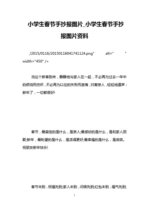 小学生春节手抄报图片_小学生春节手抄报图片资料