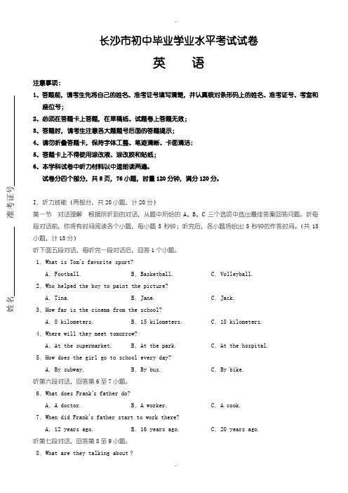 2020届中考复习湖南省长沙市中考英语模拟试题(word版,有配套答案)