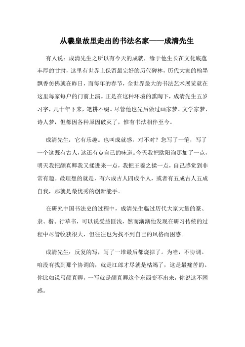 从羲皇故里走出的书法名家——成清先生