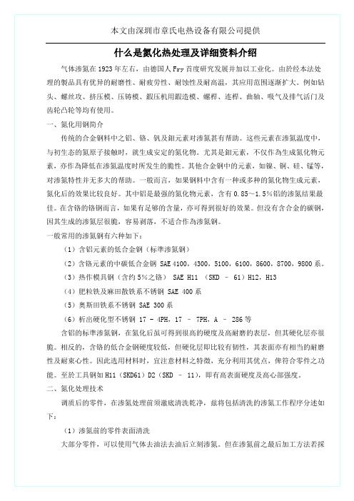 什么是氮化热处理及详细资料介绍
