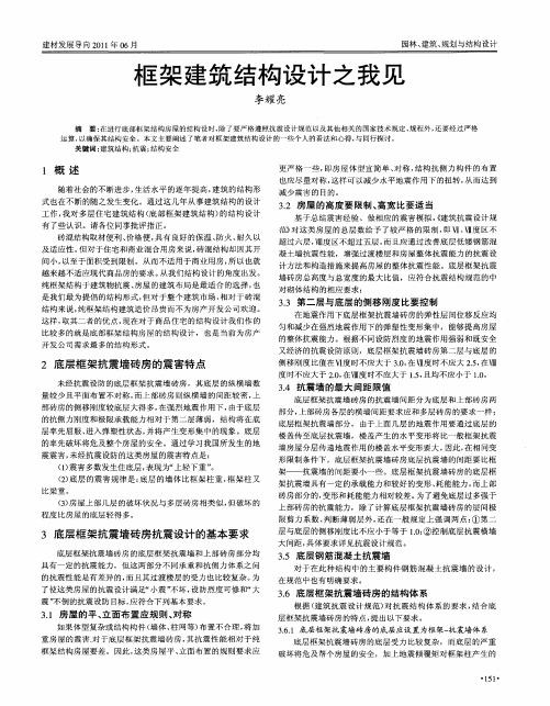框架建筑结构设计之我见