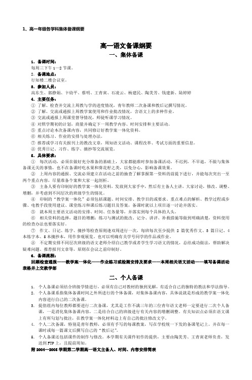 2005版各年级备课纲要,作业纲要doc
