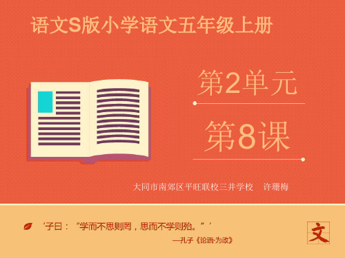 五年级上册语文课件-课文8 大自然的语言｜语文S版 (共17张PPT)