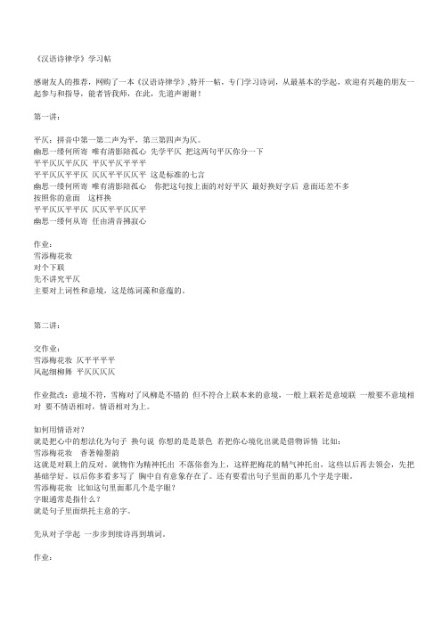 汉语诗律学