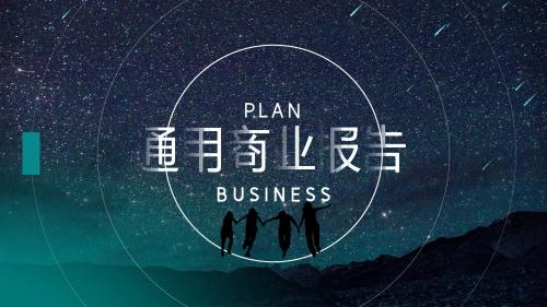 大气商务风商业报告PPT模板
