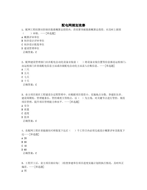 配电网规划竞赛题库(645道)