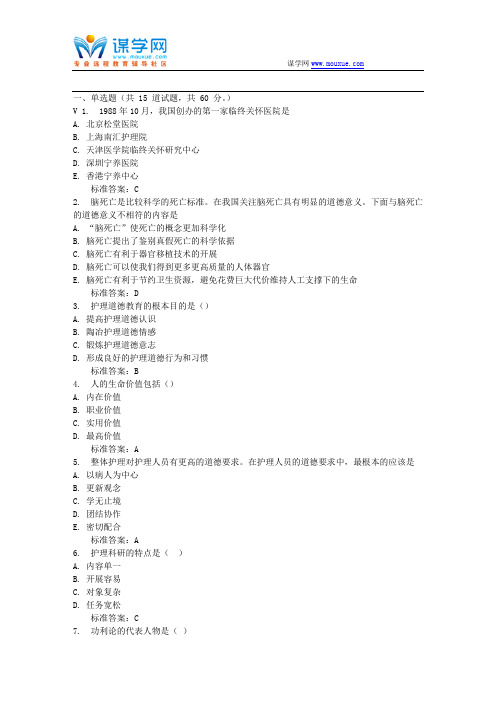 兰州大学《护理伦理学》16秋平时作业1 免费答案